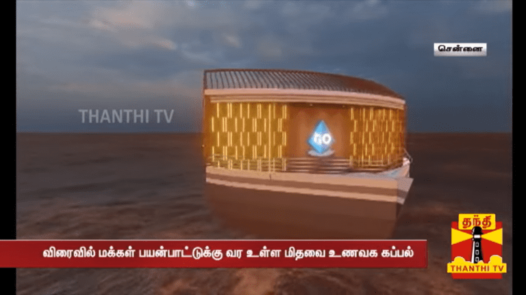 1st cruise ship in chennai